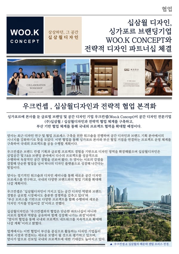우크컨셉 전략적 협업 · 부산 오피스 본격화
