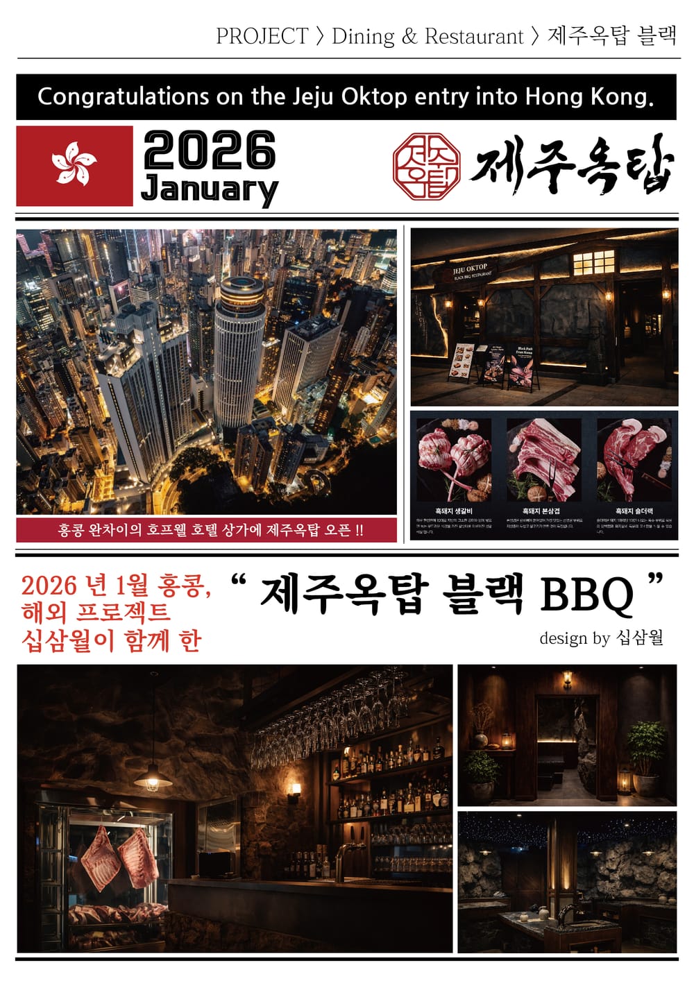 홍콩 제주옥탑 블랙 BBQ 오픈
