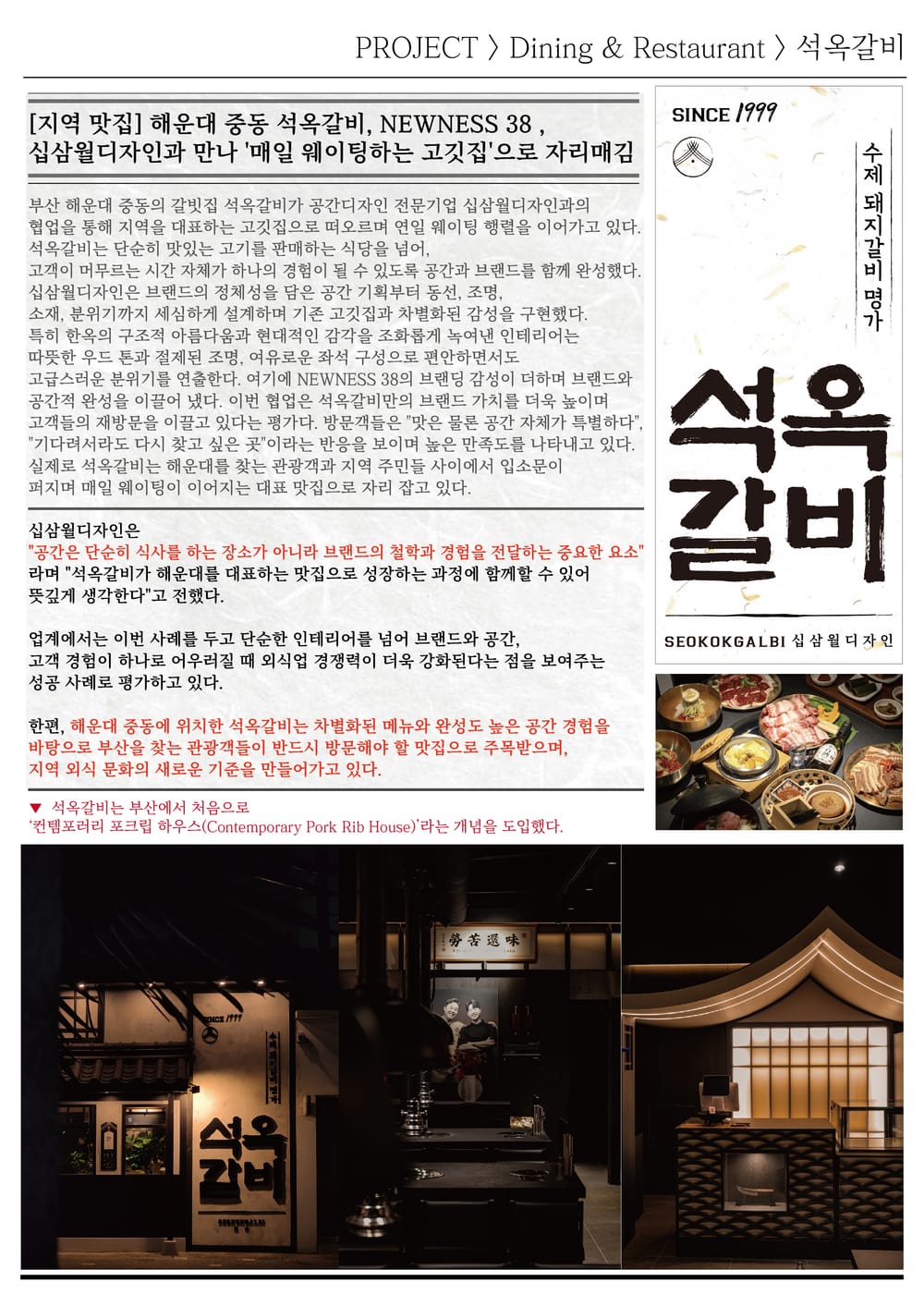 석옥갈비, 매일 웨이팅하는 고깃집으로