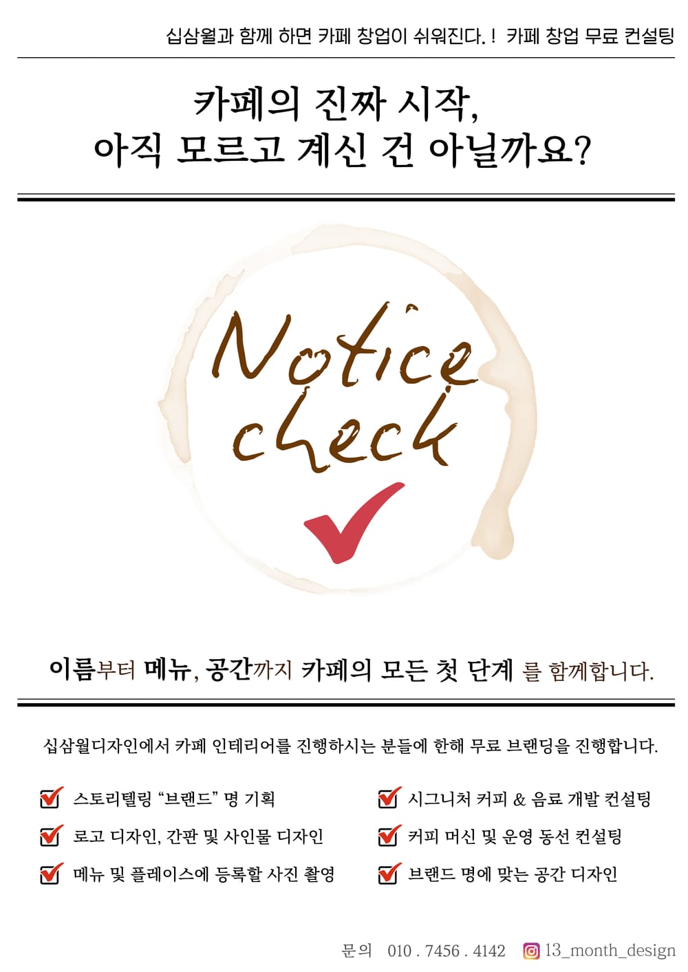 카페 창업 무료 컨설팅
