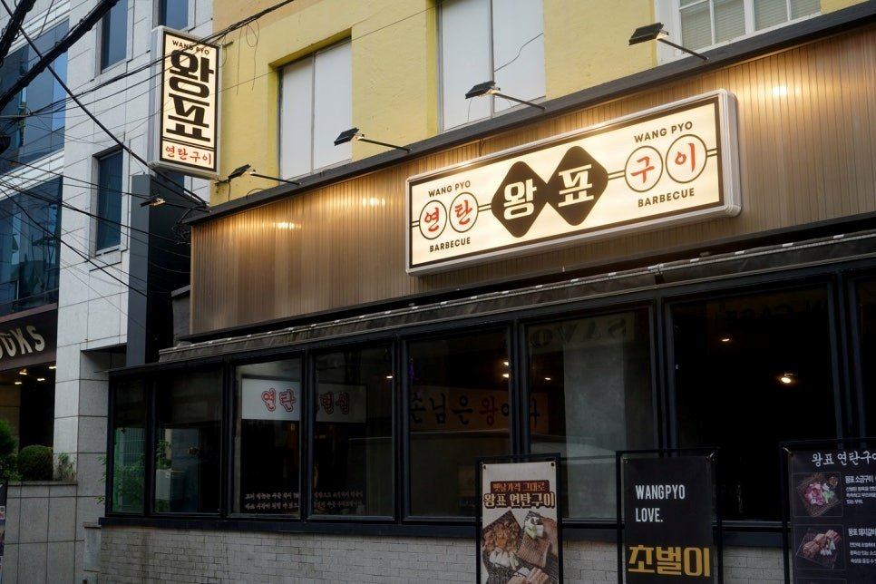 부산 서면 고기집 인테리어 레트로 감성 공간